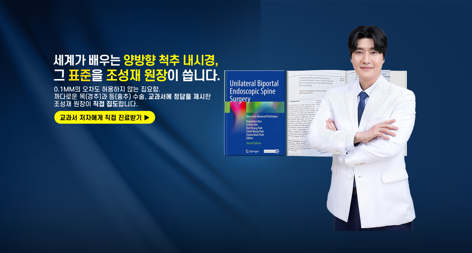 미국 정형외과 교과서 집필 정형외과 전문의 진료! 이미지