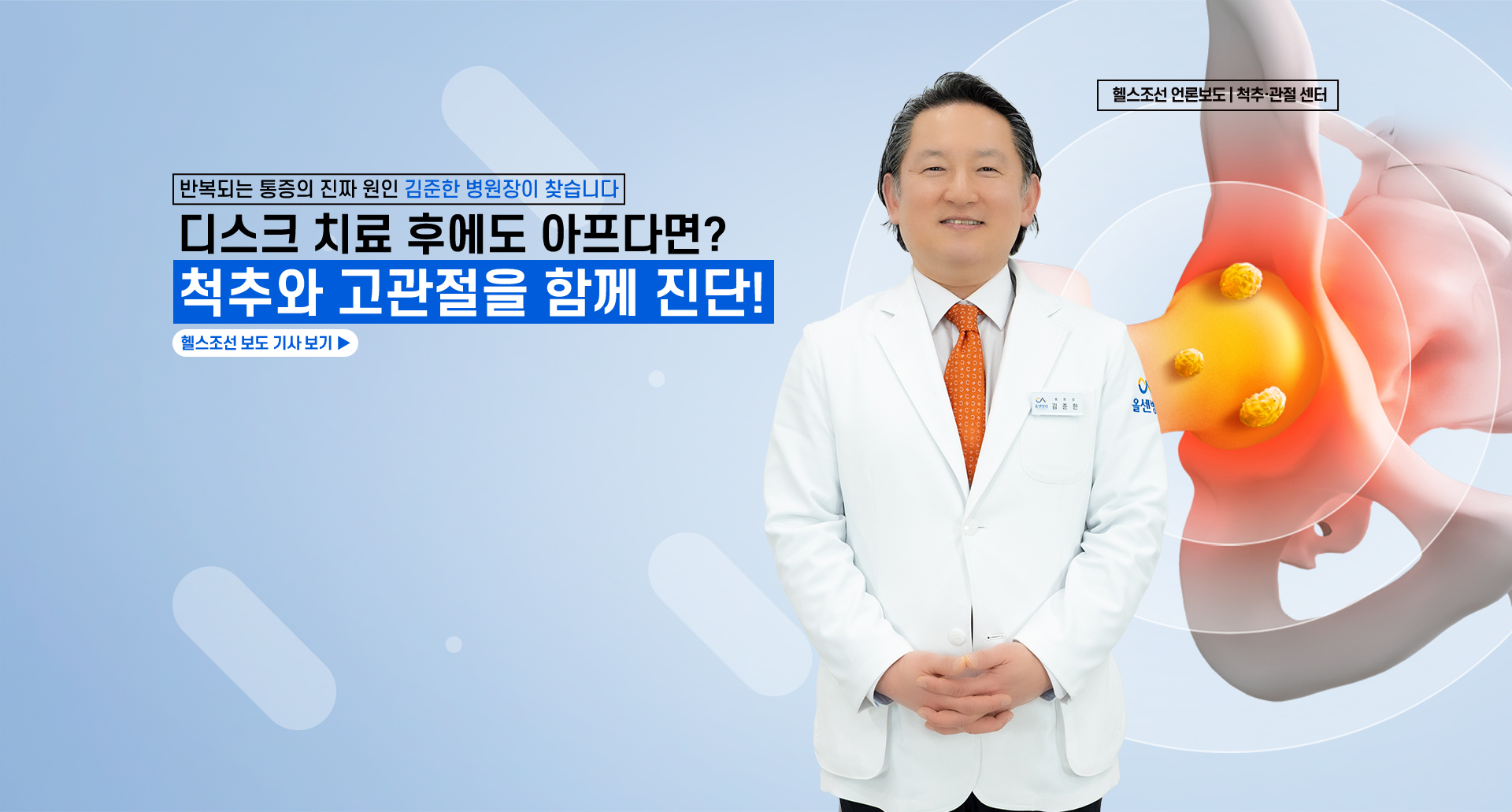 헬스조선 보도 기사보기