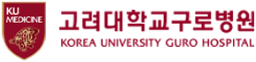 고려대학교 구로병원