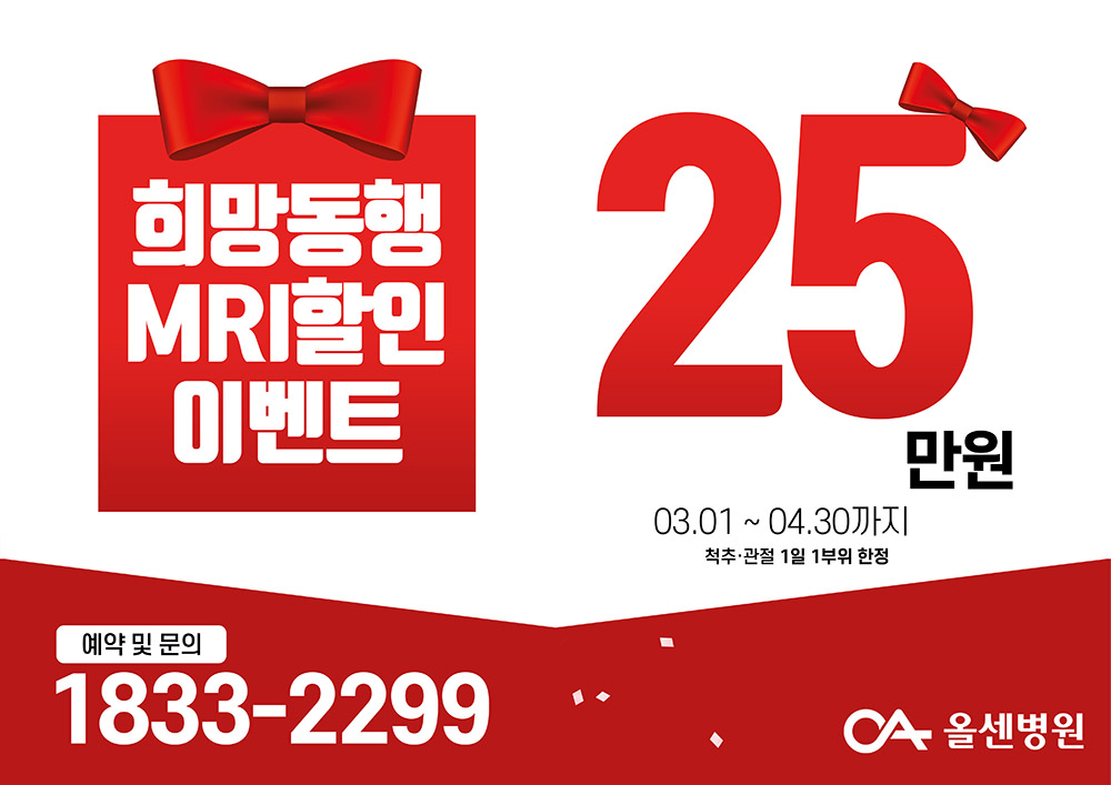 희망동행 MRI할인 이벤트