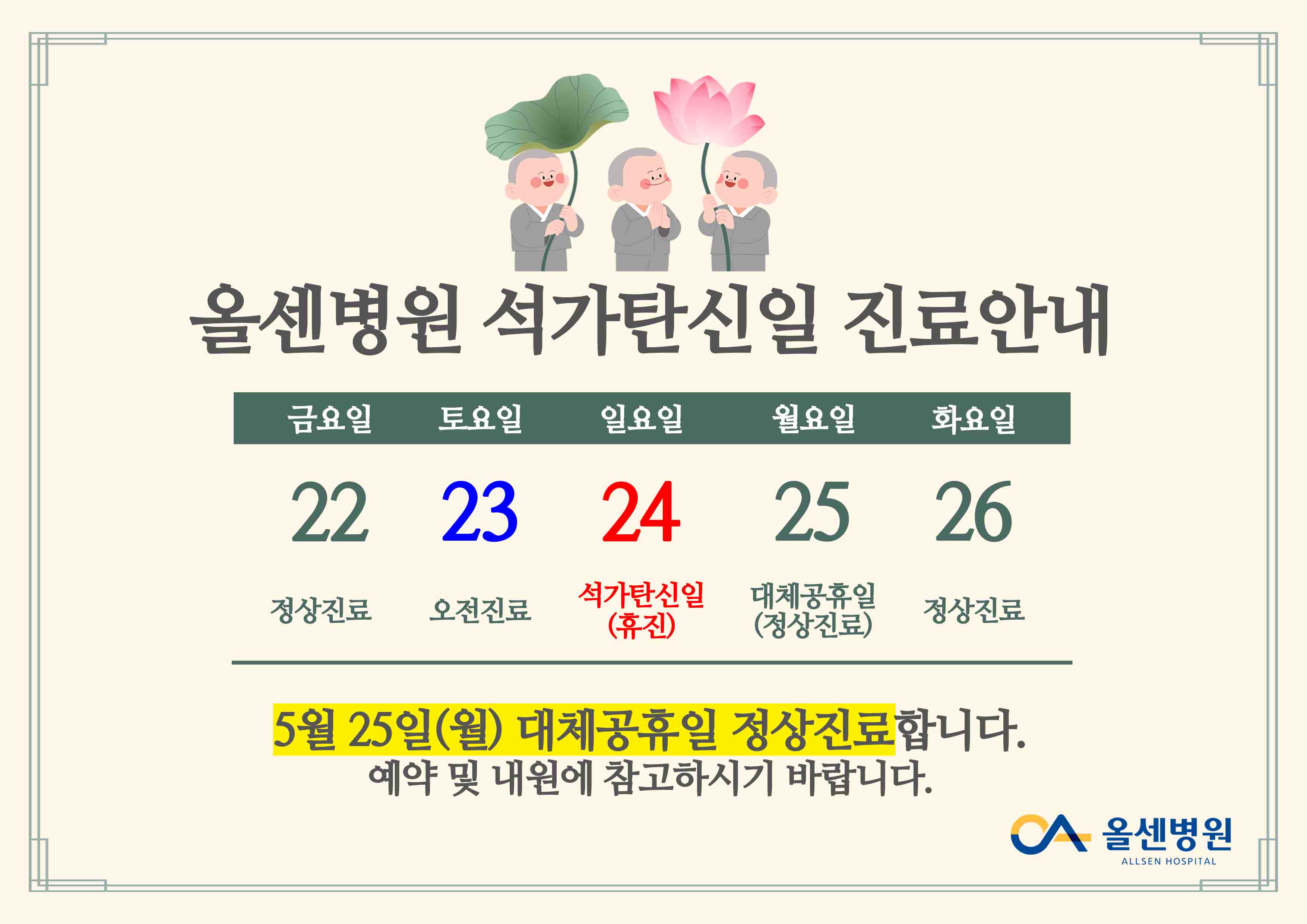 부처님오신날 진료안내