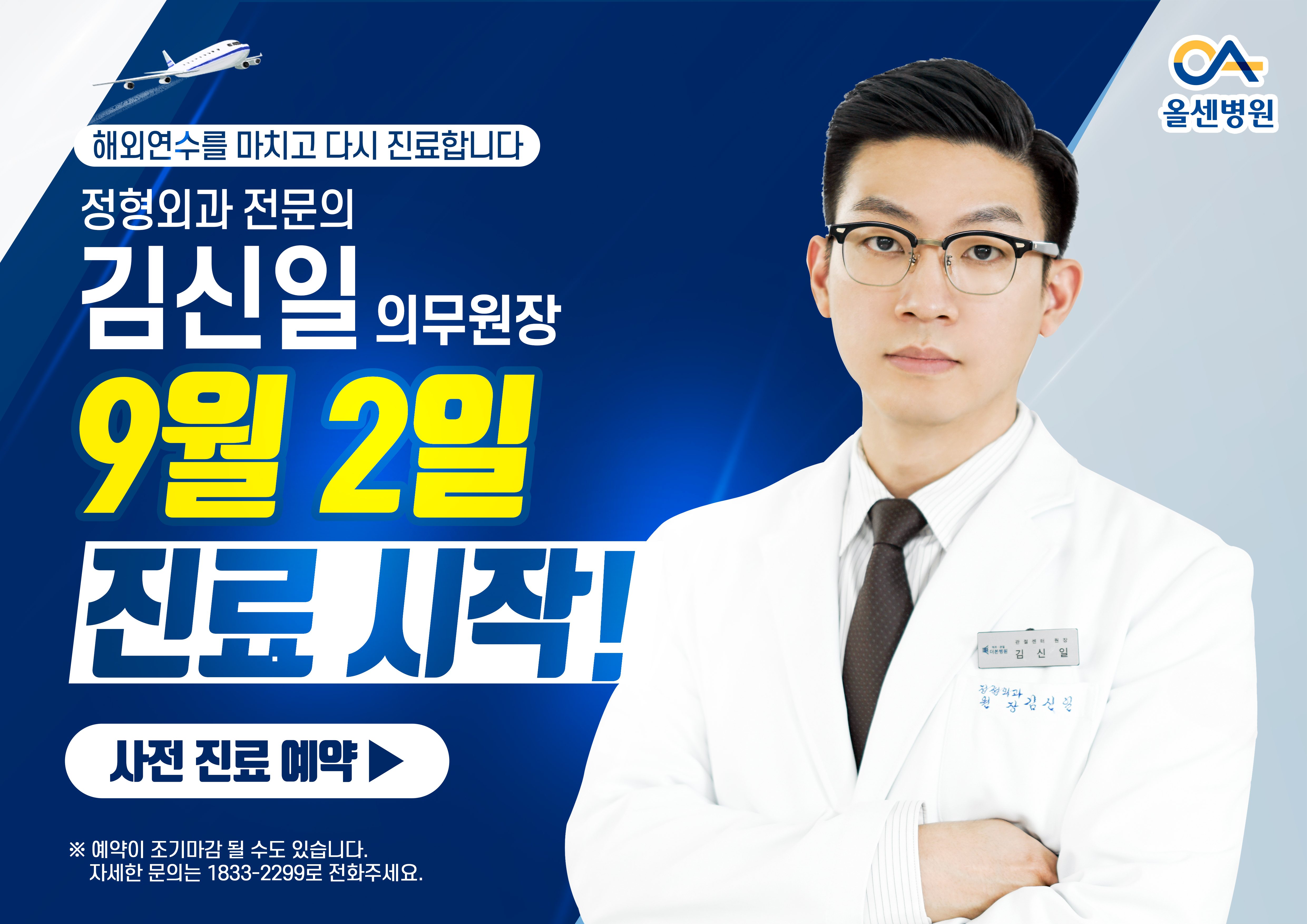 김신일 복귀