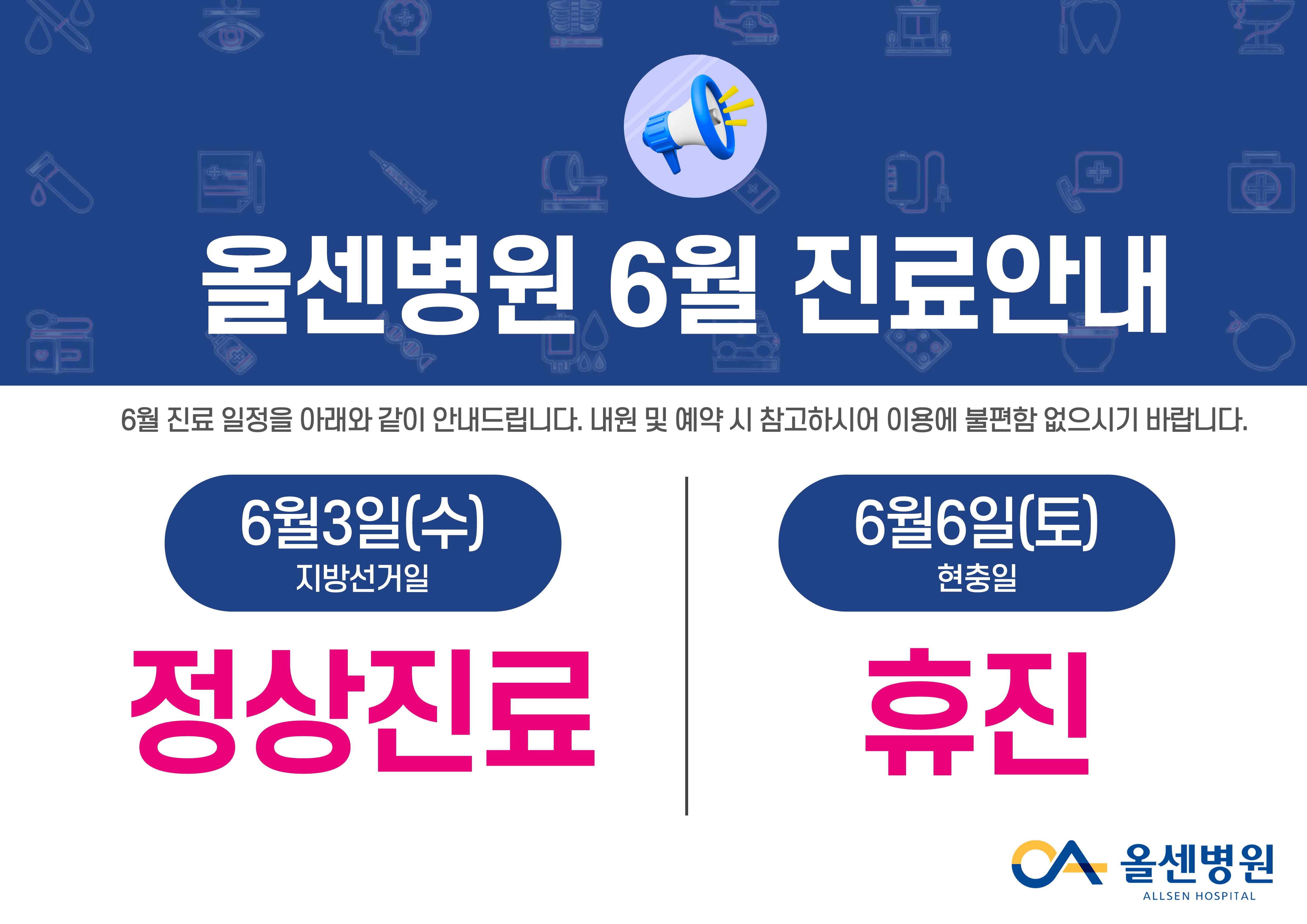 휴무 진료안내