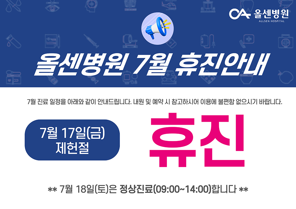 휴진안내